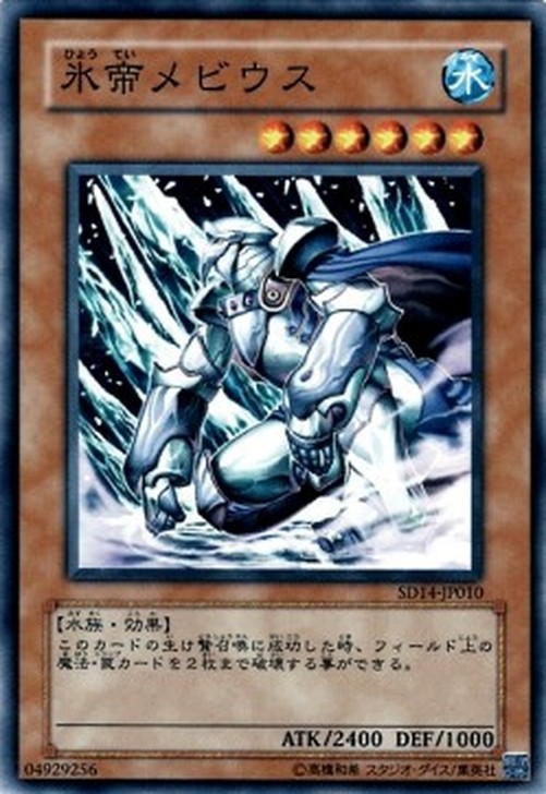 Yu-Gi-Oh! SD14 Mobius the Frost Monarch