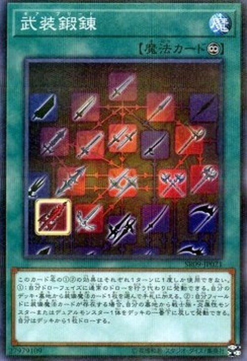 Yu-Gi-Oh! SR09-JP Gearbreed