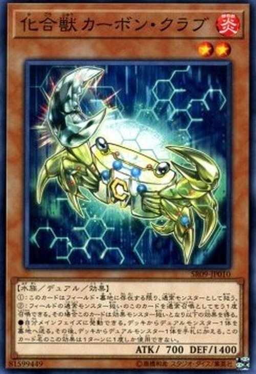 Yu-Gi-Oh! SR09-JP Chemicritter Carbo Crab