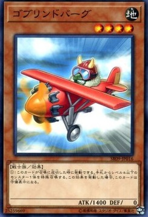 Yu-Gi-Oh! SR09-JP Goblindbergh