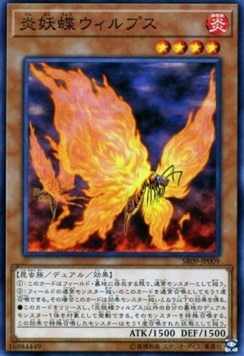 Yu-Gi-Oh! SR09-JP Blazewing Butterfly