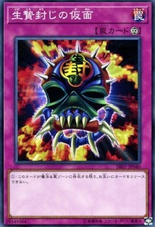 Yu-Gi-Oh! SR07-JP Mask of Restrict