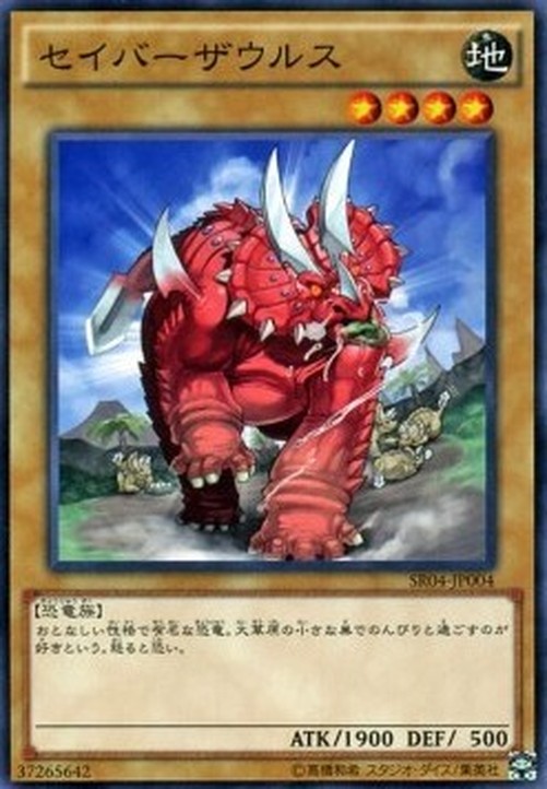 Yu-Gi-Oh! SR04-JP Sabersaurus