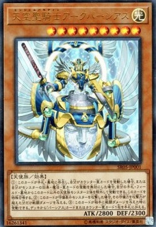 Yu-Gi-Oh! SR05-JP Sacred Arch-Airknight Parshath