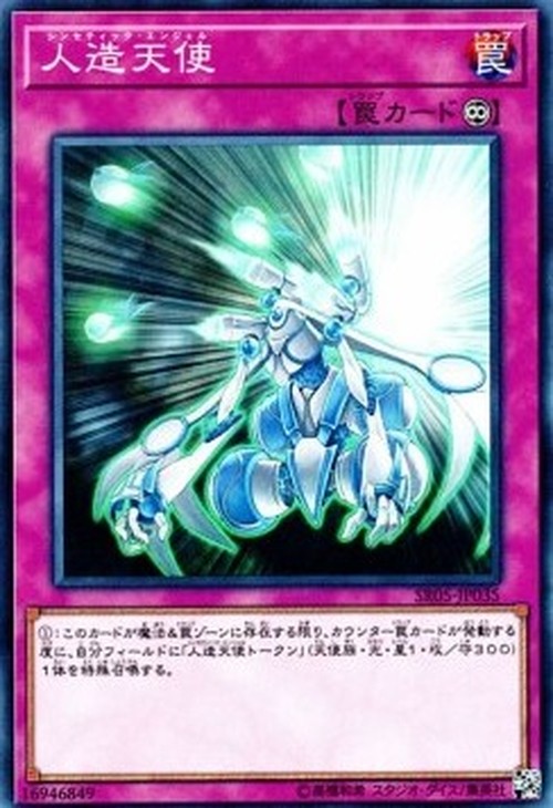 Yu-Gi-Oh! SR05-JP Synthetic Seraphim
