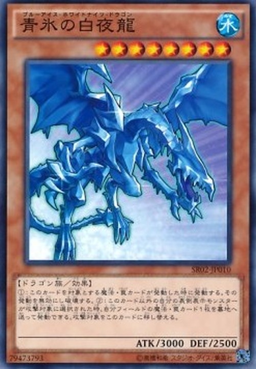 Yu-Gi-Oh! SR02-JP White Night Dragon