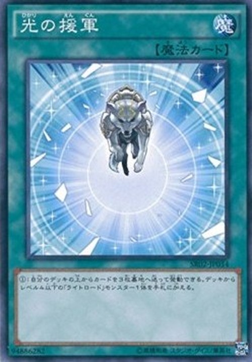 Yu-Gi-Oh! SR02-JP Charge of the Light Brigade