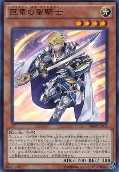 Yu-Gi-Oh! SR02-JP Paladin of Felgrand