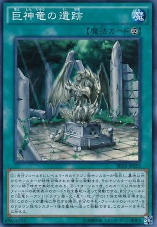 Yu-Gi-Oh! SR02-JP Ruins of the Divine Dragon Lords