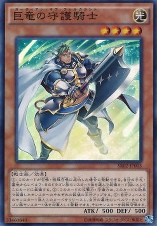 Yu-Gi-Oh! SR02-JP Guardian of Felgrand