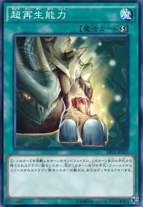 Yu-Gi-Oh! SR02-JP Super Rejuvenation
