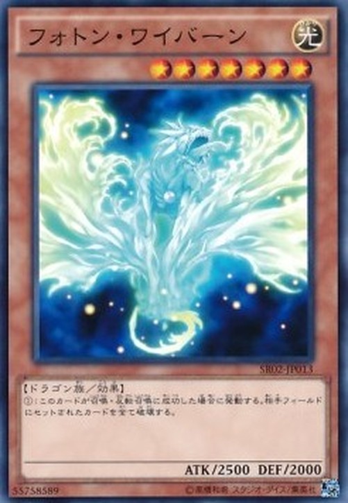 Yu-Gi-Oh! SR02-JP Photon Wyvern