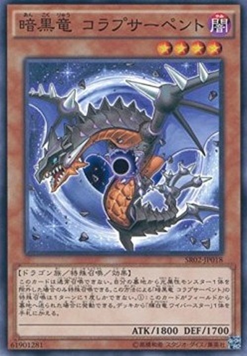 Yu-Gi-Oh! SR02-JP Black Dragon Collapserpent
