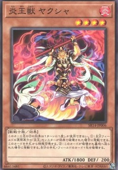 Yu-Gi-Oh! SR14-JP Fire King Avatar Yaksha