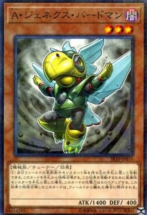 Yu-Gi-Oh! SR10-JP Genex Ally Birdman