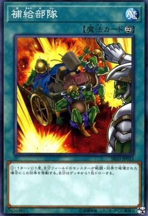 Yu-Gi-Oh! SR10-JP Supply Squad