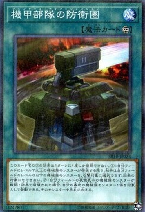 Yu-Gi-Oh! SR10-JP Machina Defense Perimeter