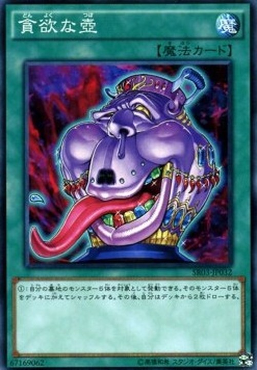 Yu-Gi-Oh! SR03-JP Pot of Avarice