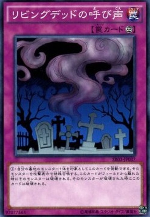 Yu-Gi-Oh! SR03-JP Call of the Haunted
