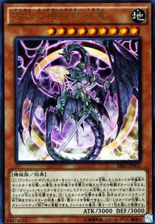 Yu-Gi-Oh! SR03-JP Ancient Gear Reactor Dragon