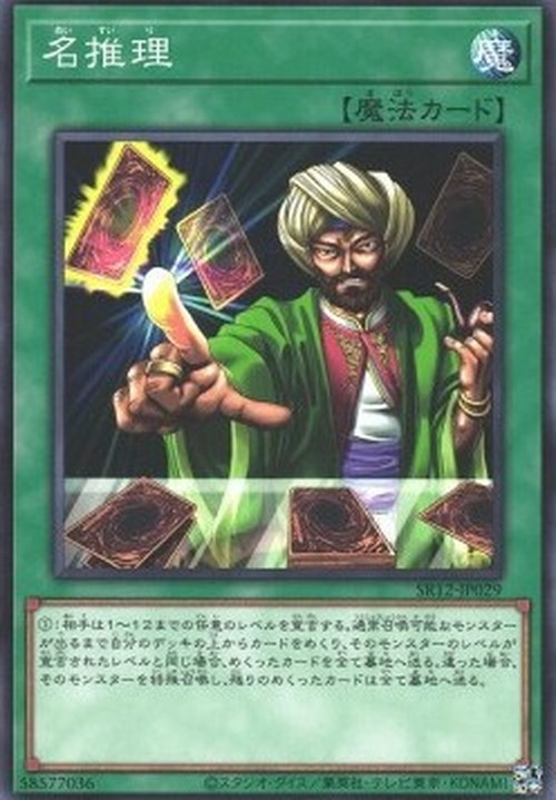 Yu-Gi-Oh! SR12-JP Reasoning