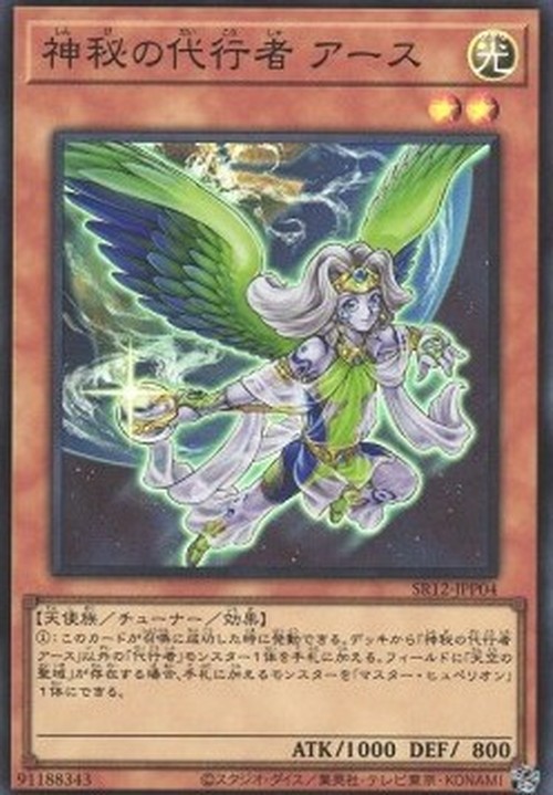 Yu-Gi-Oh! SR12-JP The Agent of Mystery - Earth (V.1 - Super Rare)