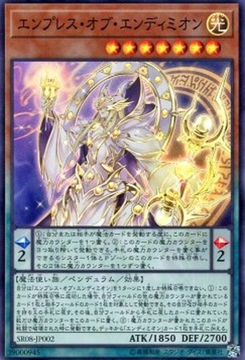 Yu-Gi-Oh! SR08-JP Reflection of Endymion