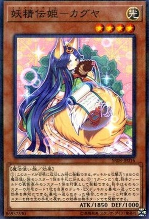 Yu-Gi-Oh! SR08-JP Fairy Tail - Luna