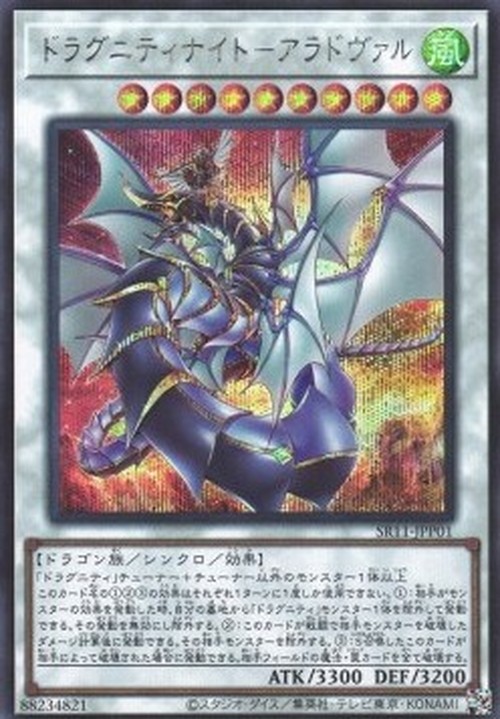 Yu-Gi-Oh! SR11-JP Dragunity Knight - Areadbhair (V.2 - Secret Rare)