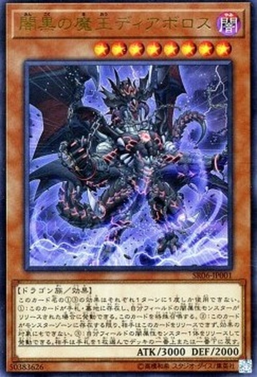 Yu-Gi-Oh! SR06-JP Darkest Diabolos, Lord of the Lair