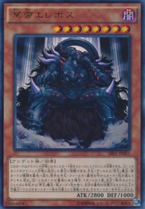 Yu-Gi-Oh! SR01-JP Erebus the Underworld Monarch