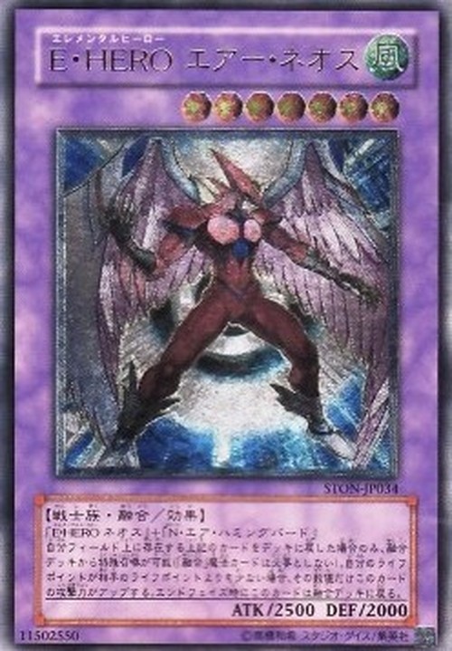 Yu-Gi-Oh! STON-JP Elemental HERO Air Neos (V.2 - Ultimate Rare)