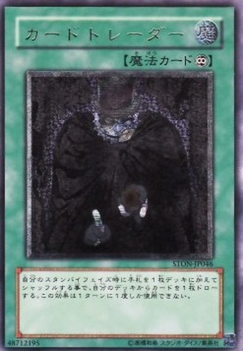 Yu-Gi-Oh! STON-JP Card Trader (V.2 - Ultimate Rare)