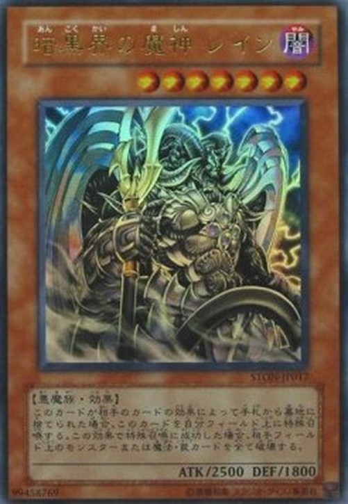 Yu-Gi-Oh! STON-JP Reign-Beaux, Overlord of Dark World (V.1 - Ultra Rare)