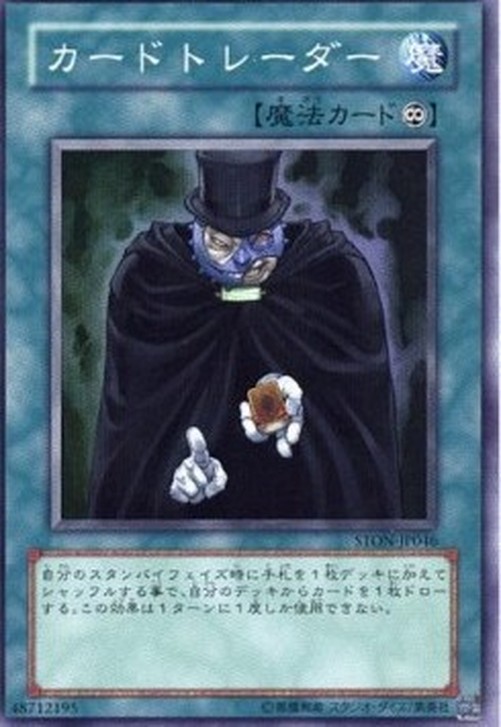 Yu-Gi-Oh! STON-JP Card Trader (V.1 - Super Rare)
