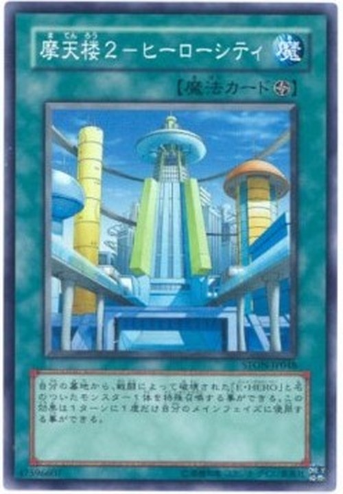 Yu-Gi-Oh! STON-JP Skyscraper 2 - Hero City (V.1 - Super Rare)