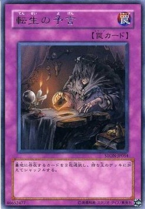 Yu-Gi-Oh! STON-JP The Transmigration Prophecy