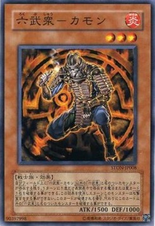 Yu-Gi-Oh! STON-JP The Six Samurai - Kamon