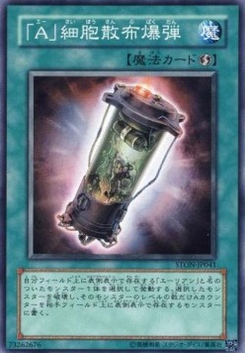 Yu-Gi-Oh! STON-JP "A" Cell Scatter Burst