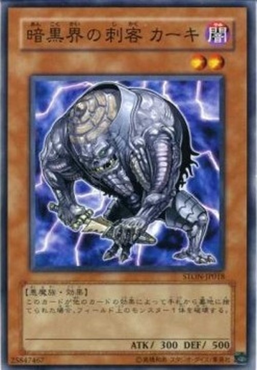 Yu-Gi-Oh! STON-JP Kahkki, Guerilla of Dark World