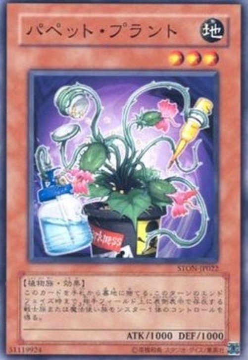 Yu-Gi-Oh! STON-JP Puppet Plant