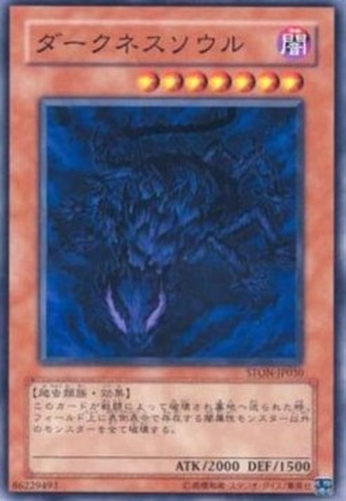 Yu-Gi-Oh! STON-JP Umbral Soul