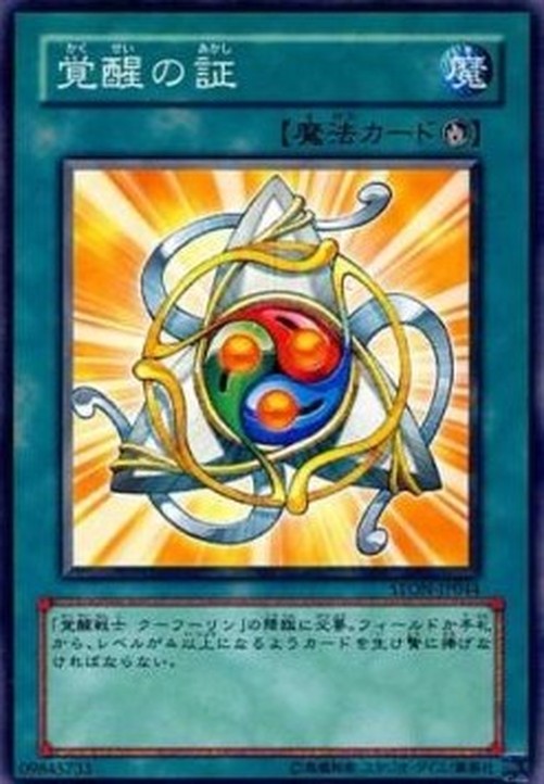 Yu-Gi-Oh! STON-JP Emblem of the Awakening