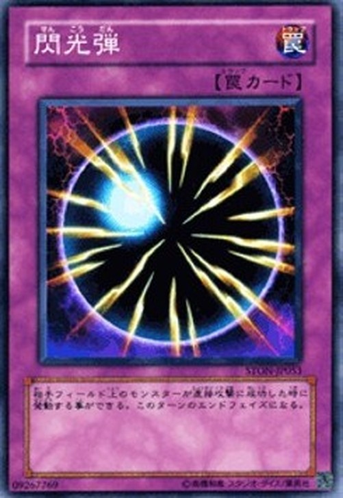 Yu-Gi-Oh! STON-JP Flashbang