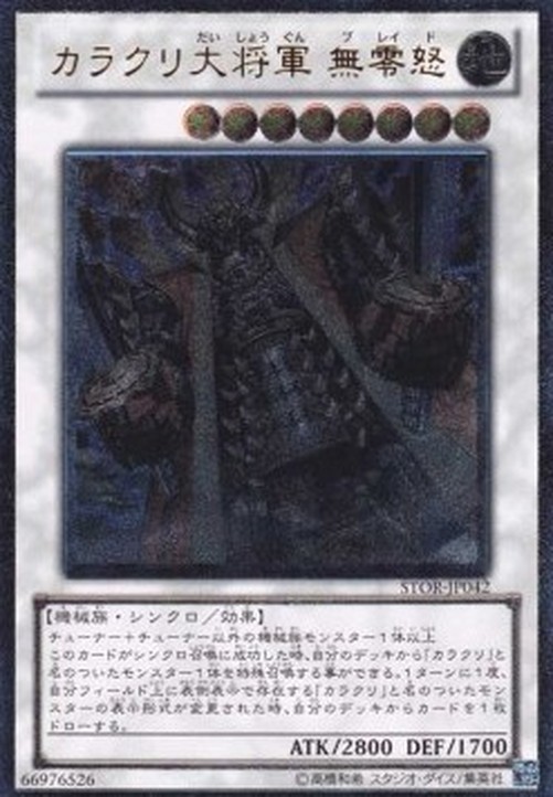 Yu-Gi-Oh! STOR-JP Karakuri Steel Shogun mdl 00X "Bureido" (V.2 - Ultimate R