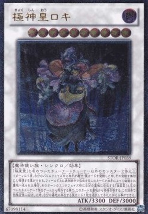 Yu-Gi-Oh! STOR-JP Loki, Lord of the Aesir (V.2 - Ultimate Rare)