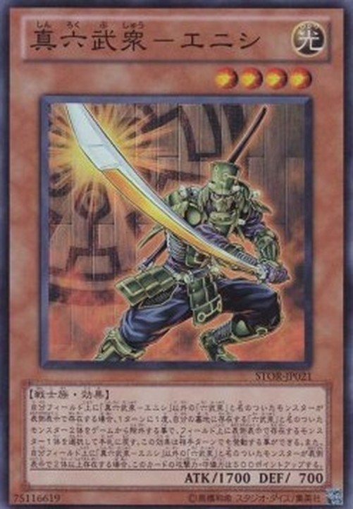 Yu-Gi-Oh! STOR-JP Legendary Six Samurai - Enishi