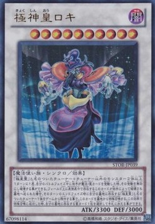 Yu-Gi-Oh! STOR-JP Loki, Lord of the Aesir (V.1 - Ultra Rare)
