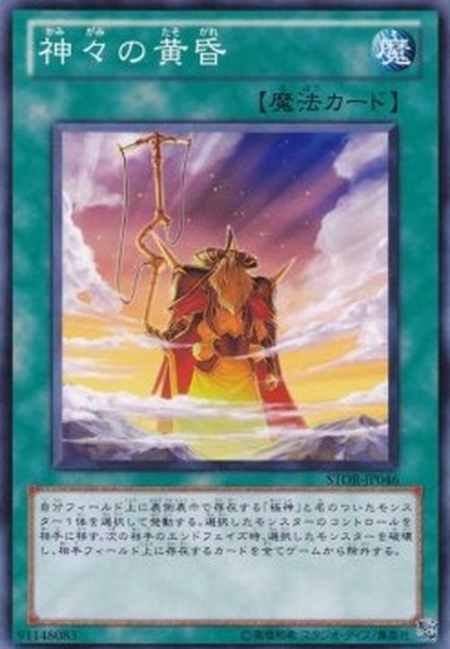 Yu-Gi-Oh! STOR-JP Gotterdammerung