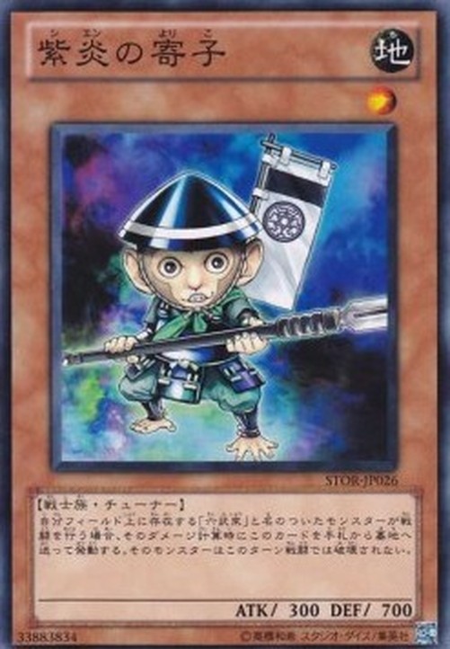 Yu-Gi-Oh! STOR-JP Shien's Squire